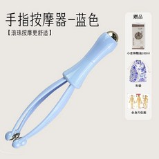 다용도 손가락 안마기 손가락 안마 집게 롤러 긁기 손가락 신경락기 통슬림 만화손, 4 한쌍입 업그레이드된 볼마사지 /블루 200ml오일