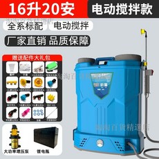 韻露農用電動噴霧器背負式高壓鋰電池噴灑消毒打藥機打農藥噴壺, 16升20安【升級電動攪拌4開關】鋰電高, 16升20安【升級電動攪拌4開關】鋰電高