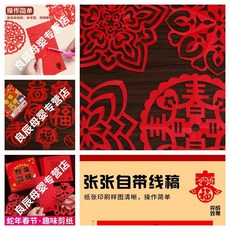 促銷 窗花剪紙蛇年diy手工製作兒童2025禮物紅色半成品蛇年折紙福非遺 番茄書屋, 1張窗花剪紙隨機