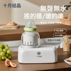 十月结晶小夜灯至臻款摇奶器静音恒温全自动温奶暖奶器摇奶二合一, 1個, 白色：1个装