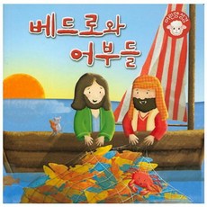 베드로와 어부들, 겨자씨