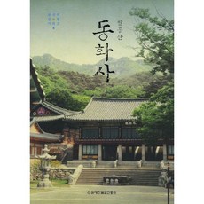 동화사