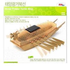 초등학생 조립 자연 교육 태양열 거북선 공부 과학 크리스마스, 1개
