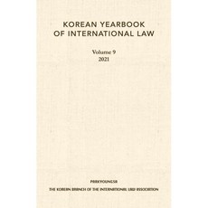 KOREAN YEARBOOK OF INTERNATIONAL LAW Volume 9, THE KOREAN BRANCH OF THE INTERNATIONAL LAW ASSOCIATION, 박영사