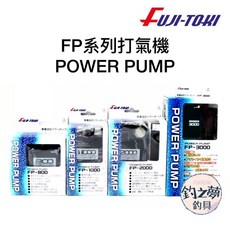 釣之夢 日本富士省電型打氣機 FUJI-TOKI 釣魚活餌打氣幫浦，輕巧便攜，超長續航, 1個, FP-1000