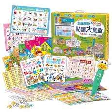 小牛津 48件組全腦開發點讀大寶盒 幼兒語言啟蒙 中英日台客點讀教具