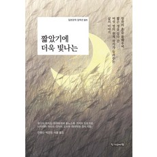 짧았기에 더욱 빛나는, 작가와비평, 히구치 이치요 외