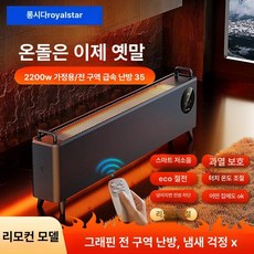 베이스 보드 히터 가정용 실내 항온 저소음 발난로 90cm 저소음 대면적 벽난로, 프리미엄 모델 리모컨