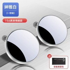 汽車後視鏡 小圓鏡 盲區倒車超清輔助反光鏡子360度全景廣角吸盤式, 1個, 升級款吸附式盲點後視鏡-白色(對裝):如圖