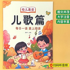 幼兒晨讀幼小銜接閱讀繪本詩歌散文成語接龍對字歌兒歌大字註音版【椰子圖書 】, 兒歌篇