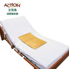 艾護康 Action艾克森 6100 脂肪臀墊 ACTION減壓墊 強生JUST 4U