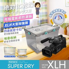 Kamera XLH型 防潮箱 14L 附濕度計 免插電 乾燥箱 卡扣式 氣密防潮箱 可堆疊收納 附50g乾燥劑x1, 透明