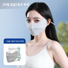 나일론 눈가 보호 자외선 차단 마스크 여름용 남녀 공용 그라데이션 통기성 자외선 차단 아이스 실크 야외 라이딩 마스크, 모든 야드, [무표시] 나일론 암석 연회색