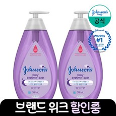 존슨즈베이비 베드타임 베이비 바스, 500ml, 2개