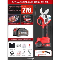 전동 전지가위 풀세트 전기가위 가지치기, 4단 킹 6.2cm3.0Ah배터리1개충전기1개, 1개