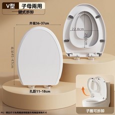 子母馬桶蓋 - V型 兩用, 1個, 子母馬桶蓋 - V 型
