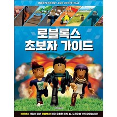 로블록스 초보자 가이드