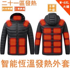四控二十一區智能發熱連帽羽絨棉衣，多區控溫電熱保暖外套, 單控發熱棉服-九區黑色,6XL, 1個