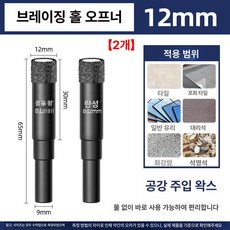 다기능 속도조절 샌딩기 폴리셔 연삭날 미니절단기 커팅기, 드라이 타일 [12mm] 2개 세트, 1개