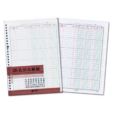 26孔活頁帳紙 會計表格專用紙, 1個, 100張