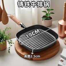 家用鑄鐵牛排煎鍋 無塗層條紋平底鍋, 1個, 鑄鐵澆築無塗層懸癢保留汁水油嘴朝左,小號牛排煎鍋19CM外徑加厚防凸底