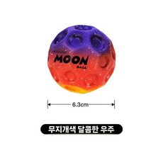 고탄성 통통볼 문볼 감압 발광 탄력볼 던지기 장난감 무지개 바운스공, 2. 옐로우/레드/퍼플