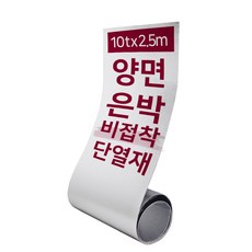 집코리아 열반사 단열재 양면은박 접착식, 실버