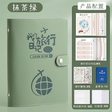 臺灣熱銷 旅行打卡蓋章紀念日記本門票火車票票據活頁收納冊旅游手賬記錄本 旅遊紀念打卡本子 交換禮物, A5-旅行日記本-抹茶綠, 1個
