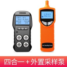 四合一氣體檢測儀 - 有毒有害氣體 可燃氣體 一氧化碳 硫化氫 氧氣濃度測試, 四合一+泵【專業版】+ 校準報告/防爆證, 1個