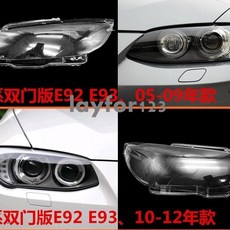 適用寶馬3系E92 E93 325 330 335 M3 頭燈 燈殼 燈罩 燈面, 1個, 主駕左邊【05-09老款】普通,單支裝