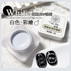 ByFunMe 免清彩繪膠經典黑白色系套裝 美甲DIY必備 輕鬆繪製 持久飽和, 白色, 8g, 1個