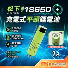 松下 18650 充電式平頭鋰電池 3300mAh 3.6V, 1個, 1個裝
