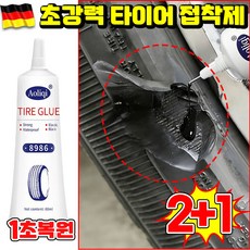 1/1+1 초강력 타이어접착제 자동차 타이어 접착제 타이어 본드 접착제 보수 수리 강력 접착제, 블랙, 3개