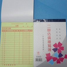 萬國牌 5065 二聯複寫簿 估價單 送貨單, 1個, 一包20本入