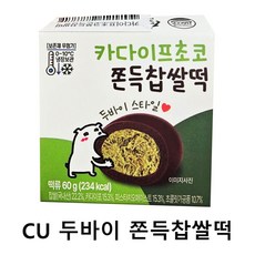 핵건전지 증정 두바이 초코 쫀득찹쌀떡, 1개, 61g
