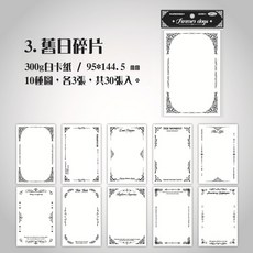 RAYRAYGO 暮光拼貼卡【單色夢境系列】5款30張入，300g白卡黑白色留言卡，邊框素材背景素材手帳素材, 1個, 3.舊日碎片