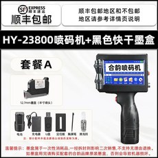 핸드 마킹기 잉크젯 바코드 각인기 한글포함, B. 세트 A .7mm 프린터 + 검정색 건 잉크 카트