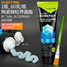 OVTK 陶瓷微粒界面脂 400克/瓶 自行車組裝潤滑油脂 除異音保養, 1個, 1瓶_陶瓷微粒界面脂(60克/瓶)_ 配