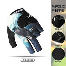 輕薄透氣冰絲排汗半指露指檯球手套 防滑單隻裝 職業斯諾克桌球手套, T7大鵬, 1個