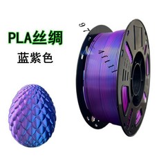 PLA 3D列印線材 1.75mm 絲綢質感, LA絲綢【藍紫色】【全新料優等品】1KG
