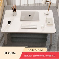 좌식테이블 접이식 원룸 침대 베드테이블 책상 메이플 보드, H. 진주 화이트 70x40x27CM
