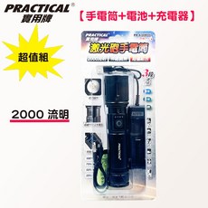 Practical 實用牌 30w06 激光砲手電筒組合 2000流明超亮伸縮調焦手電筒, 1個
