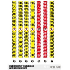 鐵捲門貼紙 出入口請勿停車 PVC防水耐曬, 1個, 2. 車庫門前請勿停車 暫停留電,霧膜-4x56公分