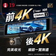 大通 I9 AI 智能行車記錄器 前後4K Clear HDR STARVIS 2, 整組, 含128G