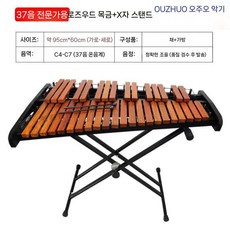 칼림바 마림바 37음 성당 교회 교구 타악기, 37음 프로 그레이드 마호가니 피아노