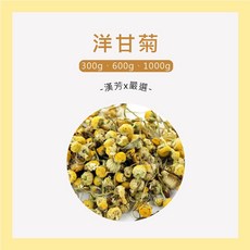 聯通漢芳 洋甘菊 草本花草茶, 1個, 洋甘菊 600g