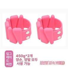 실리콘 모래 주머니 중량팔찌 중량밴드 투톤, 1g, 핑크 메탈릭 2lb 450g x2