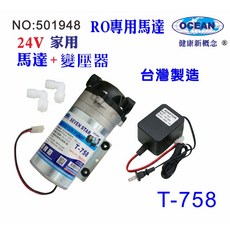 家用馬達DC-24V變壓器 - 淨水器純水機馬達頭更換