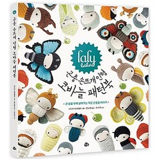 라리라라 곤충 손뜨개 인형 코바늘 패턴북, 참돌, 리디아트레셀트