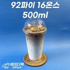 제이디팩 92파이16온스 500ml + 돔뚜껑 세트 소량 300개 아이스컵 투명컵 카페컵 커피컵 테이크아웃컵, 1개